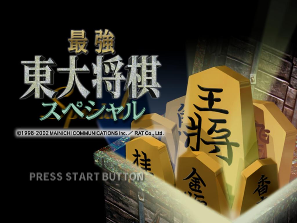 Saikyou Toudai Shougi Special — Title screen
