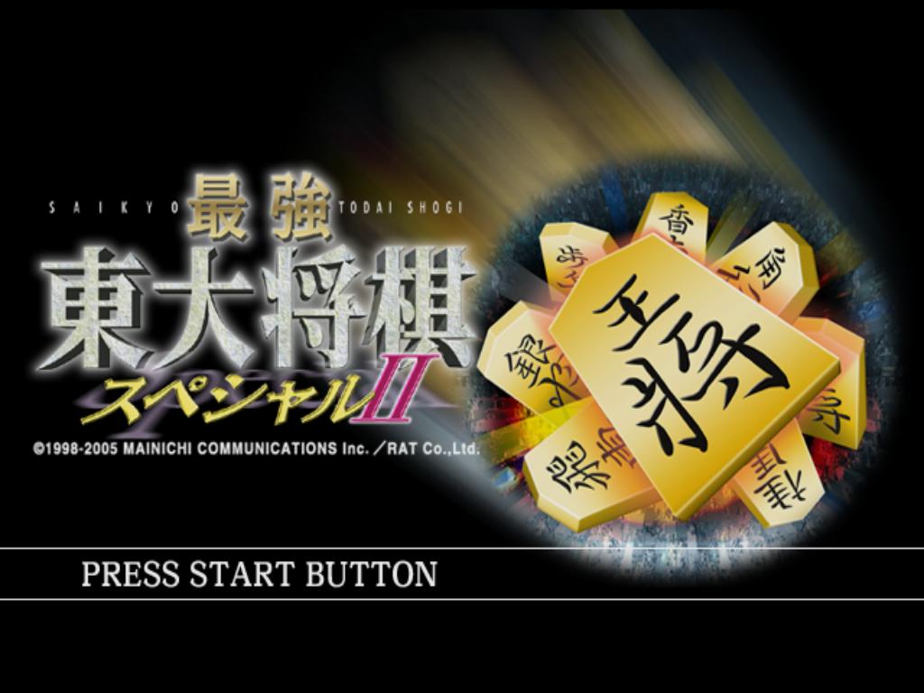 Saikyou Toudai Shougi Special II — Title screen