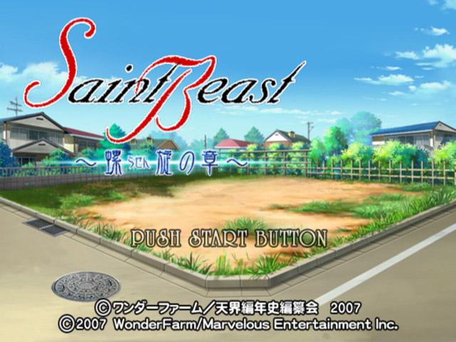 Saint Beast : Rasen no Shou — Title screen