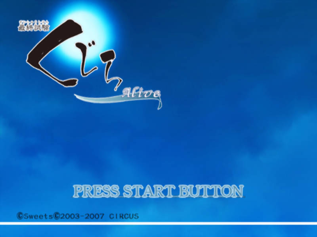 Saishuu Shiken Kujira : Alive — Title screen
