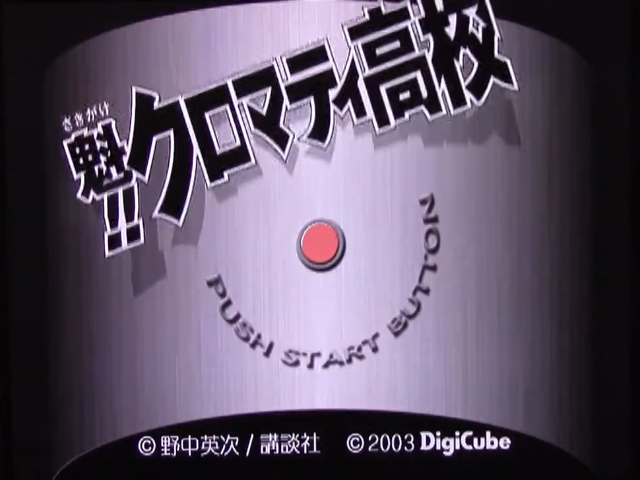 Sakigake!! Cromartie Koukou — Title screen