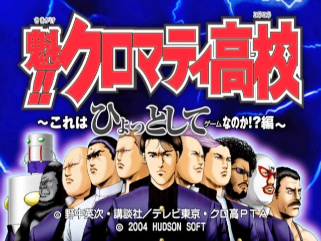 Sakigake!! Cromatier High School - Kore wa Hyottoshite Game Nanoka! Hen — Title screen