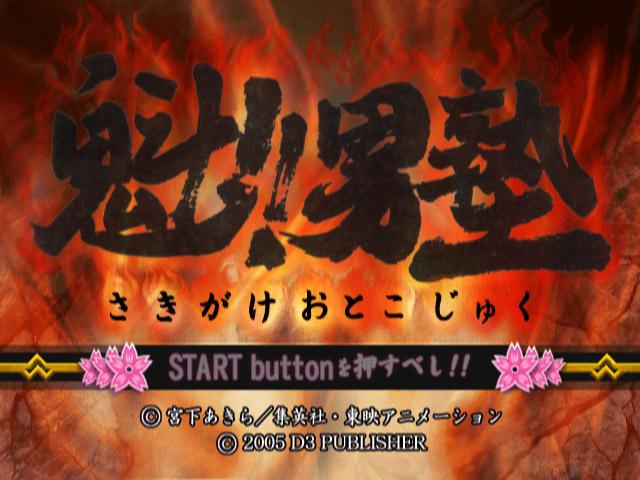 Sakigake!! Otokojuku — Title screen