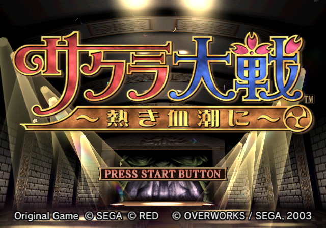 Sakura Taisen : Atsuki Chishio ni — Title screen