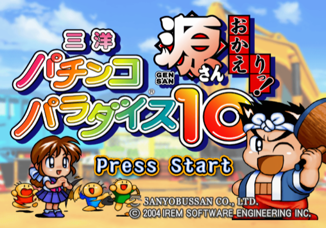 Sanyo Pachinko Paradise 10 : Gen-san Okaeri! — Title screen