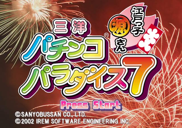 Sanyo Pachinko Paradise 7 : Edokko Gen-san — Title screen