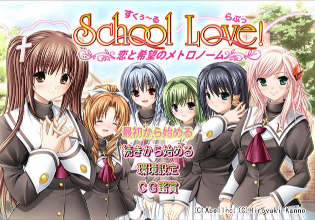 School Love! Koi to Kibou no Metronome — Title screen
