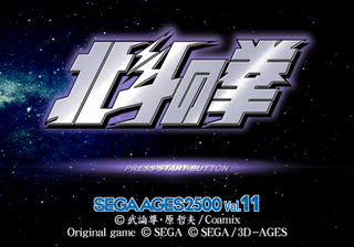 Sega Ages 2500 Series Vol. 11 : Hokuto no Ken — Title screen