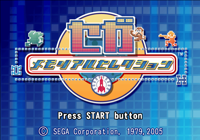 Sega Ages 2500 Series Vol. 23 : Sega Memorial Selection — Title screen