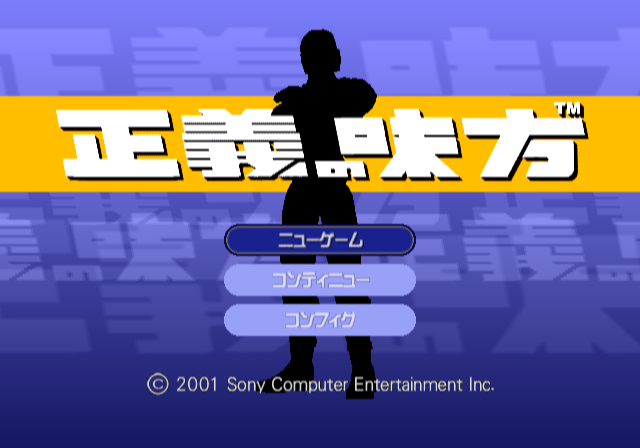 Seigi No Mikata — Title screen