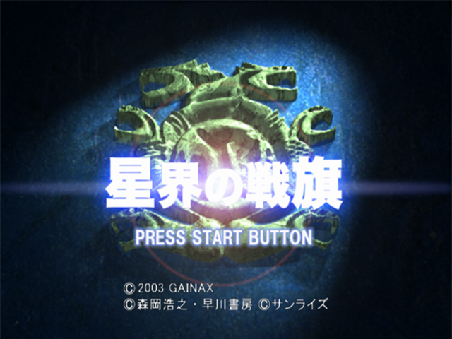 Seikai no Senki — Title screen