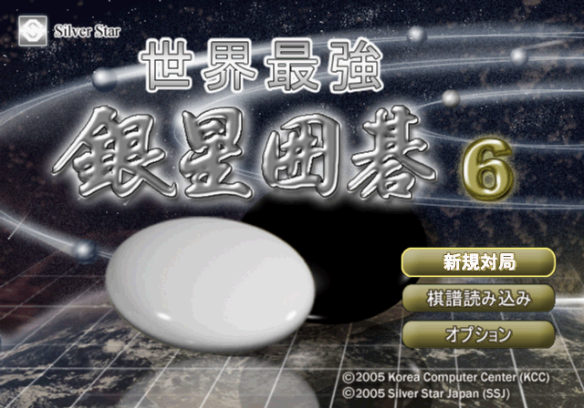 Sekai Saikyou Ginsei Igo 6 — Title screen