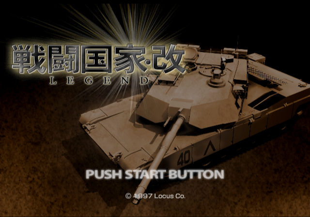 Sentou Kokka Kai: Legend — Title screen