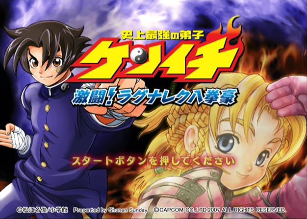 Shijou Saikyou no Deshi Ken'ichi : Gekitou! Ragnarok Hachikengou — Title screen