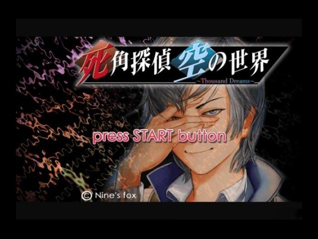 Shikaku Tantei Sora no Sekai : Thousand Dreams — Title screen