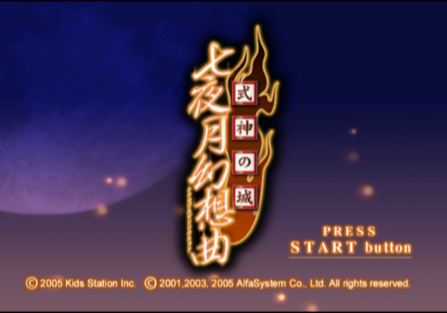 Shikigami no Shiro: Nanayozuki Gensoukyoku — Title screen