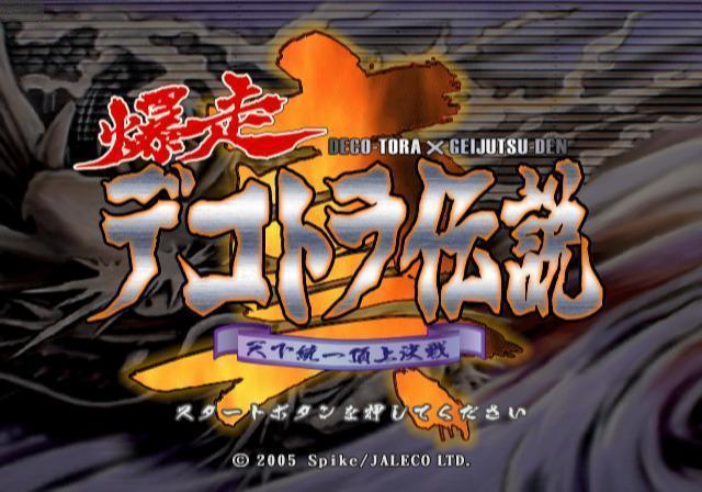 Shin Bakusou Dekotora Densetsu - Tenka Touitsu Choujou Kessen — Title screen