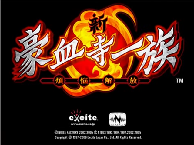 Shin Gouketsuji Ichizoku : Bonnou Kaihou — Title screen