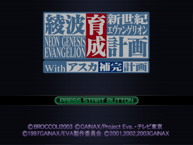 Shin Seiki Evangelion : Ayanami Ikusei Keikaku with Asuka Hokan Keikaku — Title screen