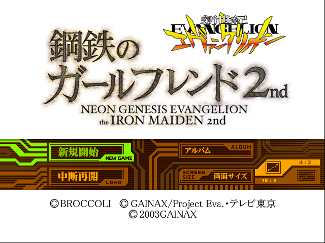 Shin Seiki Evangelion : Koutetsu no Girlfriend 2nd — Title screen