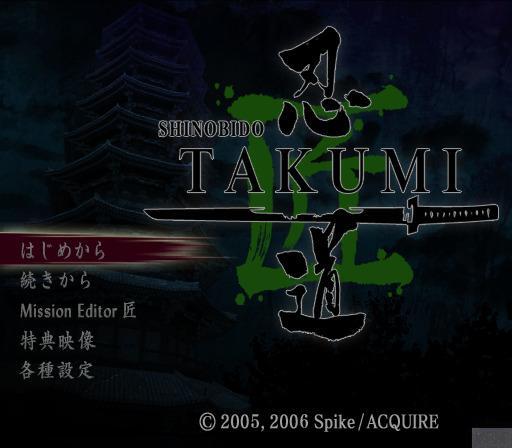 Shinobido Takumi — Title screen
