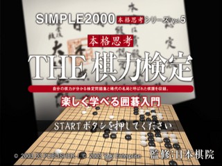 Simple 2000 Honkaku Shikou Series Vol. 5 : The Kiryoku Kentei — Title screen