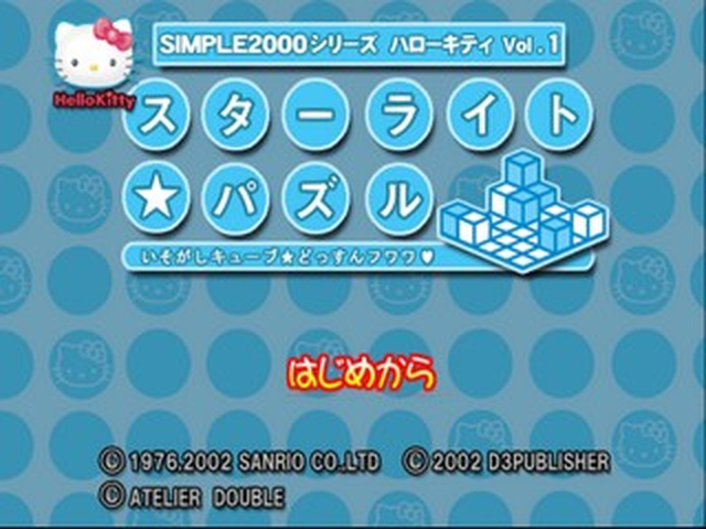 Simple 2000 Series : Hello Kitty Vol. 1 - Starlight Puzzle — Title screen