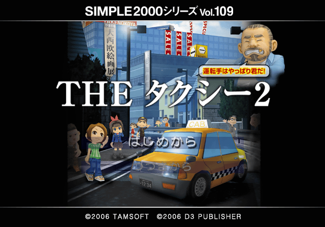 Simple 2000 Series Vol. 109 : The Taxi 2 - Untenshu wa Yappari Kimi da! — Title screen