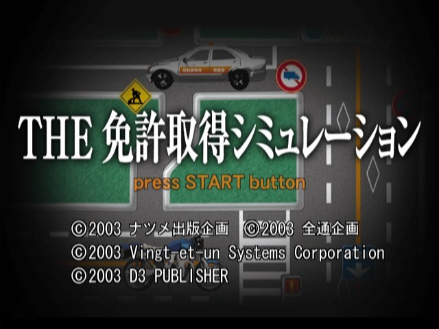Simple 2000 Series Vol. 25 : The Menkyo Shutoku Simulation — Title screen