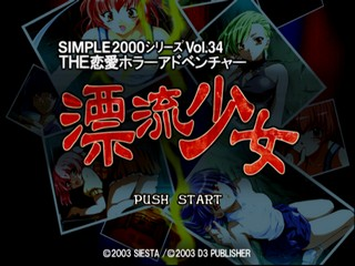 Simple 2000 Series Vol. 34 : The Renai Horror Adventure - Hyouryuu Shoujo — Title screen