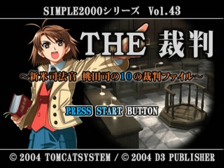 Simple 2000 Series Vol. 43 : The Saiban, Shinmai Shihoukan Momota Tsukasa no 10 no Saiban File — Title screen