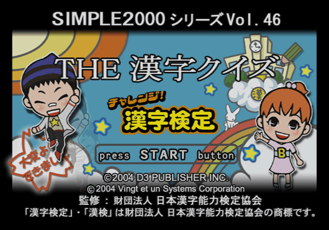 Simple 2000 Series Vol. 46 : The Kanji Quiz, Challenge! Kanji Kentei — Title screen