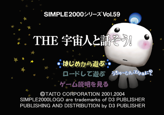 Simple 2000 Series Vol. 59 : The Uchuujin to Hanasou! Uchuujin tte Naani — Title screen