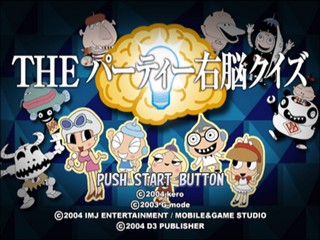 Simple 2000 Series Vol. 66 : The Party Unou Quiz — Title screen
