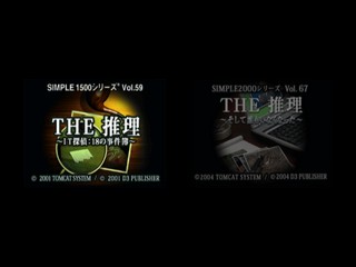 Simple 2000 Series Vol. 67 : The Suiri, Soshite Dare mo Inaku Natta — Title screen
