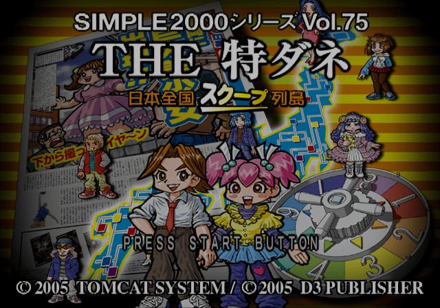 Simple 2000 Series Vol. 75 : The Tokudane, Nihon Zenkoku Scoop Rettou — Title screen