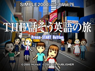 Simple 2000 Series Vol. 76 : The Hanasou Eigo no Tabi — Title screen