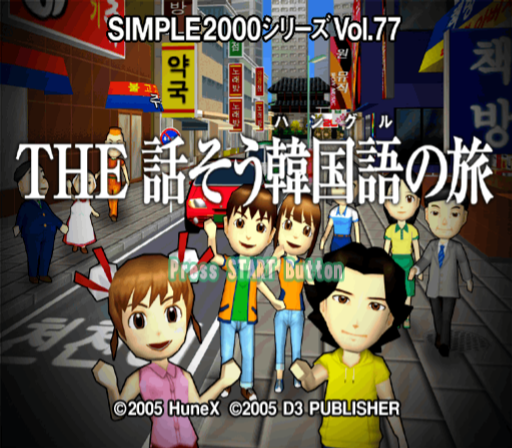 Simple 2000 Series Vol. 77 : The Hanasou Hangul no Tabi — Title screen