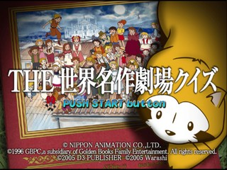 Simple 2000 Series Vol. 85 : The Sekai Meisaku Gekijou Quiz — Title screen