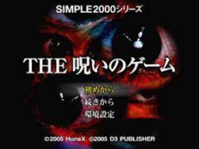 Simple 2000 Series Vol. 92 : The Noroi no Game — Title screen