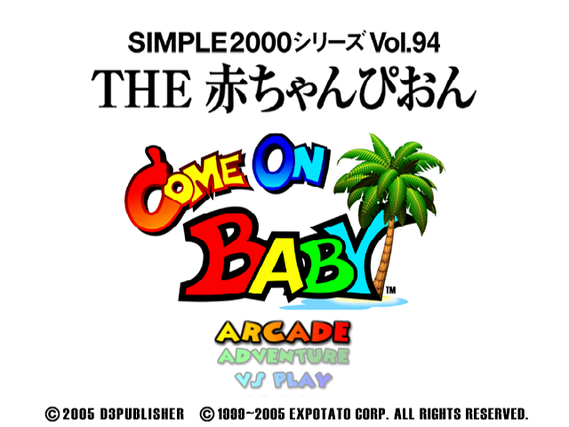 Simple 2000 Series Vol. 94 : The Aka-Champion, Come on Baby — Title screen