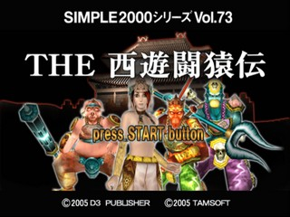 Simple 2000 Series vol.073 : The Saiyuki Saruden — Title screen