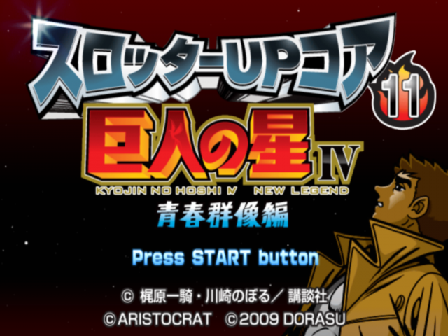 Slotter Up Core 11 : Kyojin no Hoshi IV - Seishun Gunzou-hen — Title screen