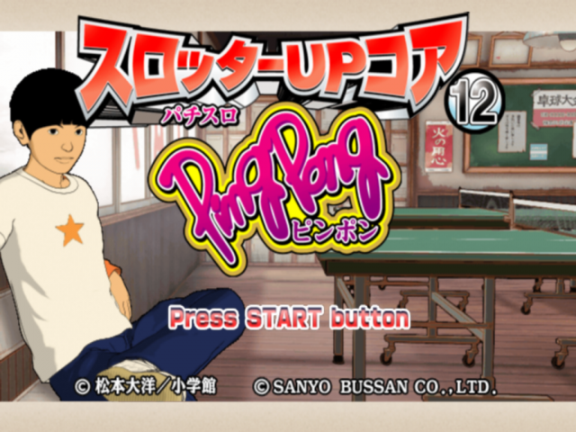 Slotter Up Core 12 : Ping Pong — Title screen
