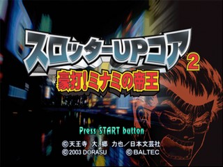 Slotter Up Core 2 : Gouda! Minami no Teiou — Title screen