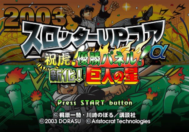 Slotter Up Core Alpha : Shukko! Yuushou Panel! Shinka! Kyojin no Hoshi — Title screen