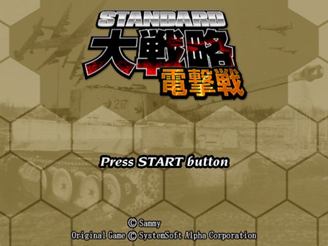 Standard Daisenryaku : Dengekisen — Title screen