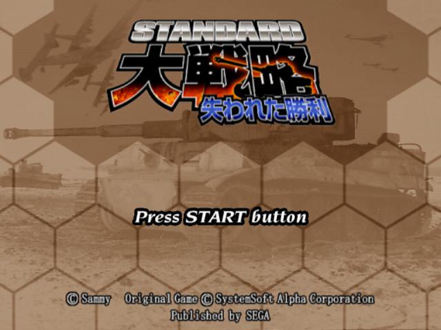 Standard Daisenryaku : Ushinawareta Shouri — Title screen
