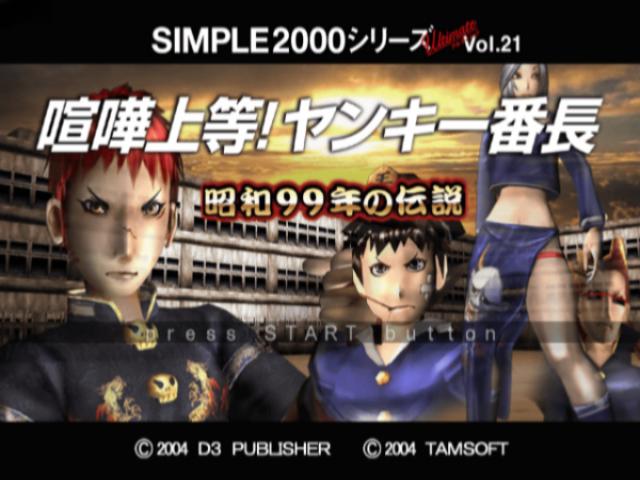 Street Boyz — Title screen