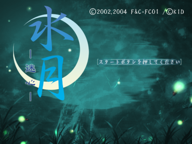 Suigetsu : Mayoi Gokoro — Title screen